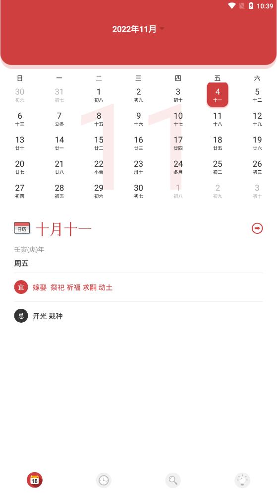 沙漏万年历截图1