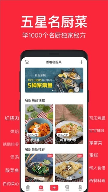 生活菜谱截图1