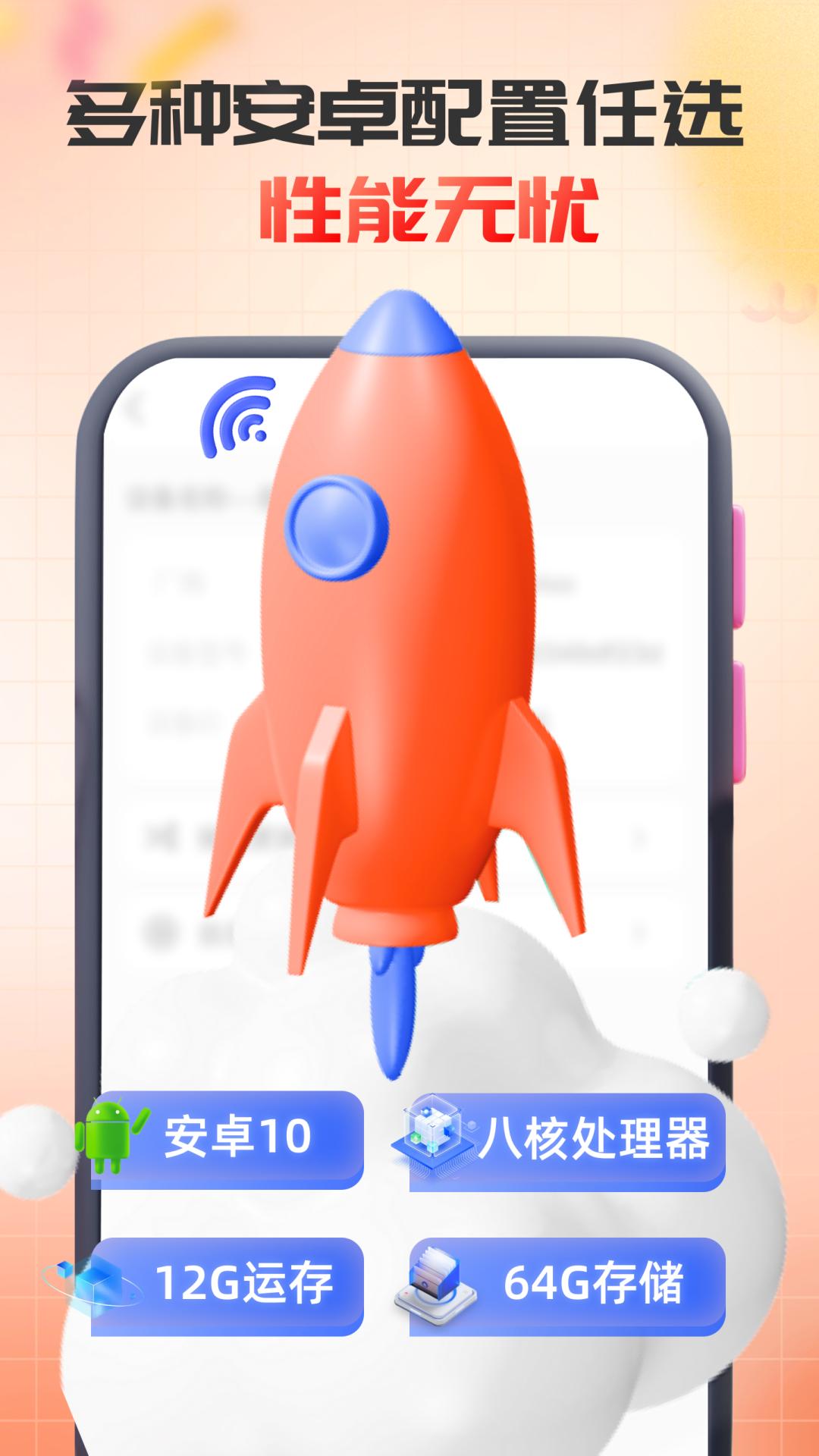 无休云手机