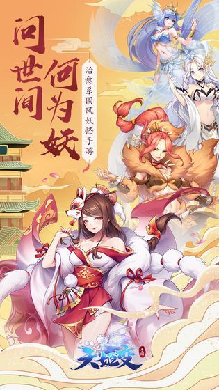 妖姬乱斗红包版截图0
