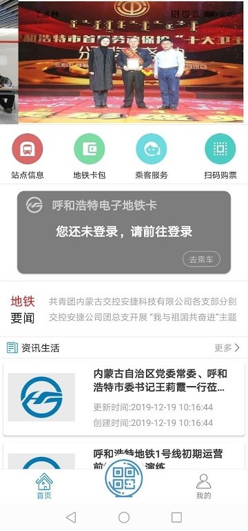 青城地铁截图0