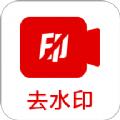 去水印啦