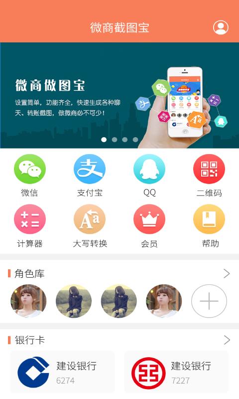 微商做图宝 版本：v4.4.6