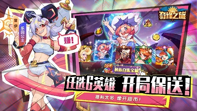 奇缘之旅手游截图1