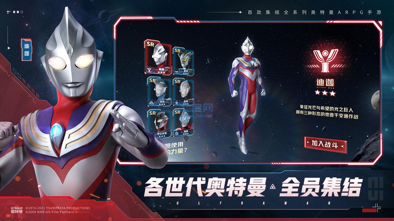 奥特曼集结破解版