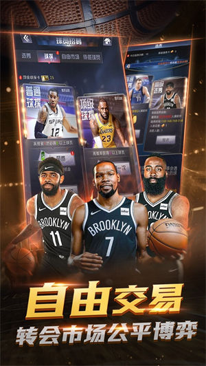 NBA范特西官方正版手游截图0