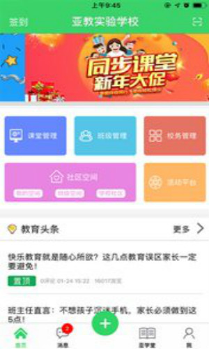 智慧云人人通