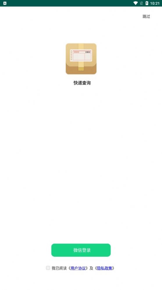 查查快递管家截图0