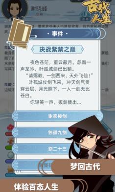古代人生1.2.0截图1