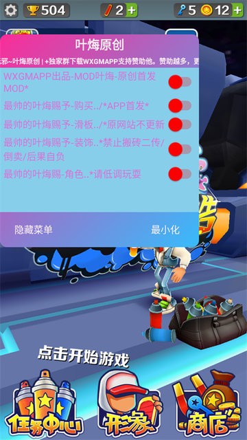 地铁跑酷空间站无邪叶烸mod版