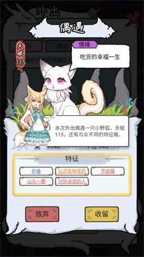我要养狐妖2官方正版