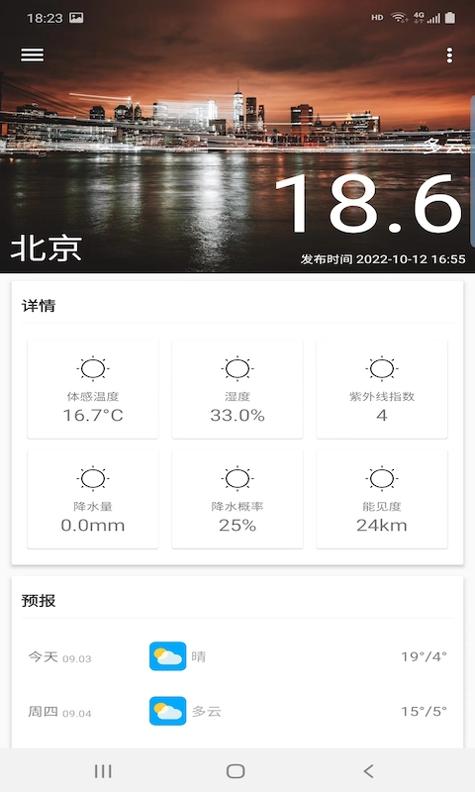 非常天气截图0