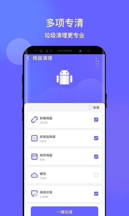 掌心清理截图0