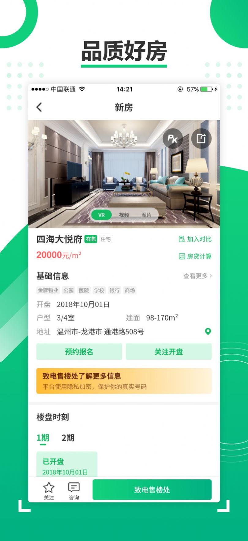 四海找房买房截图1