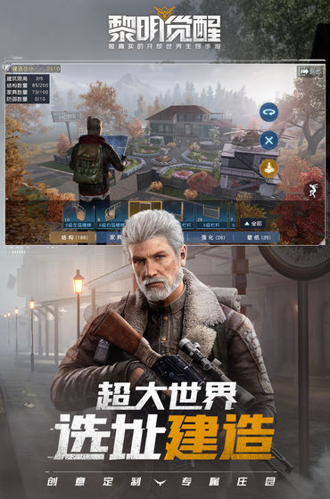 黎明觉醒测试服截图1