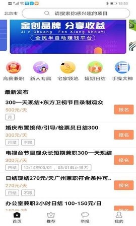 旋风兼职  v1.0.1