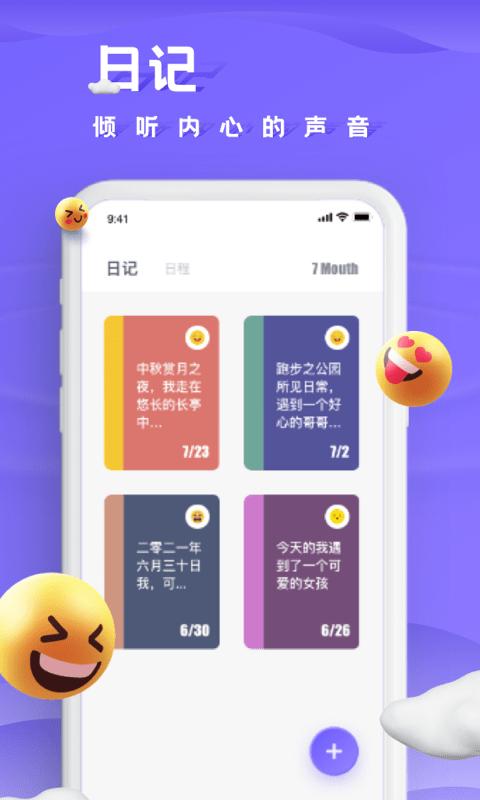 小小记录截图1
