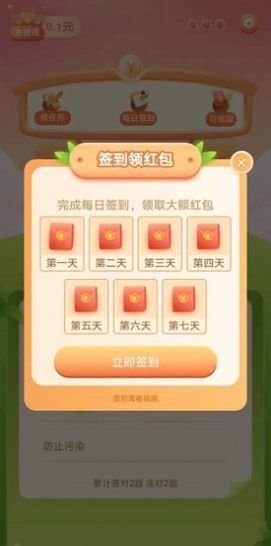 百科答人游戏红包版 截图0