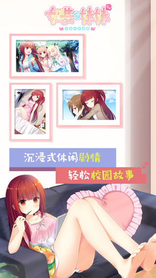 女装妹妹从没少过麻烦汉化版 v1.2.2