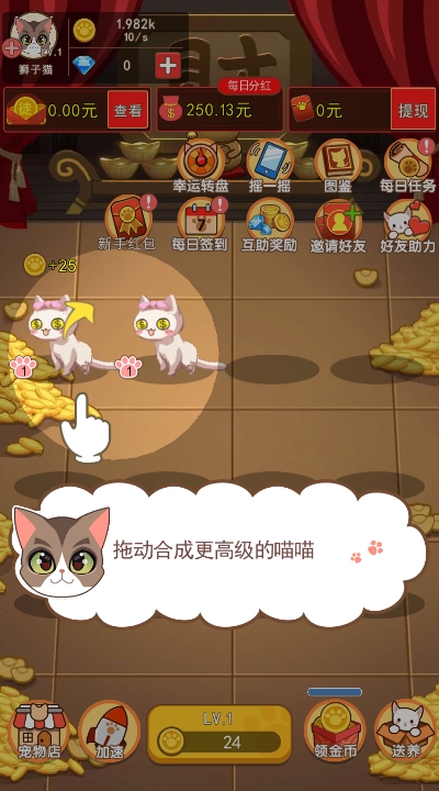 喵喵黄金屋赚钱游戏截图1