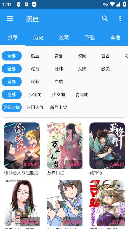 漫搜截图1