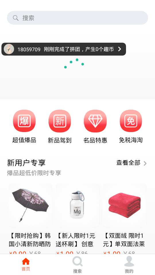 趣拼商城