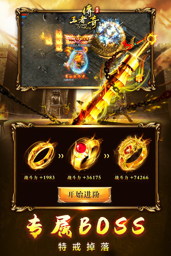 王者传奇正式版截图0