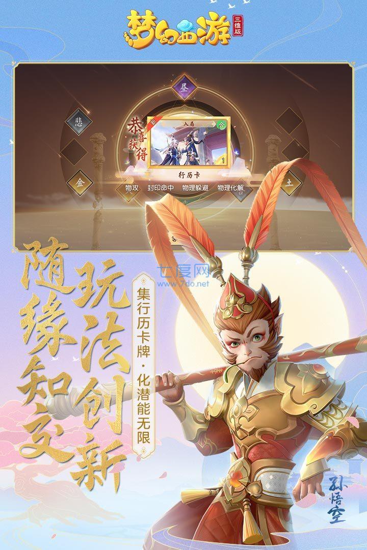 梦幻西游三维版官网版