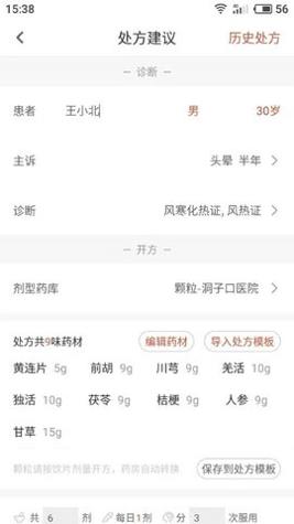 歧黄医官医生端截图0