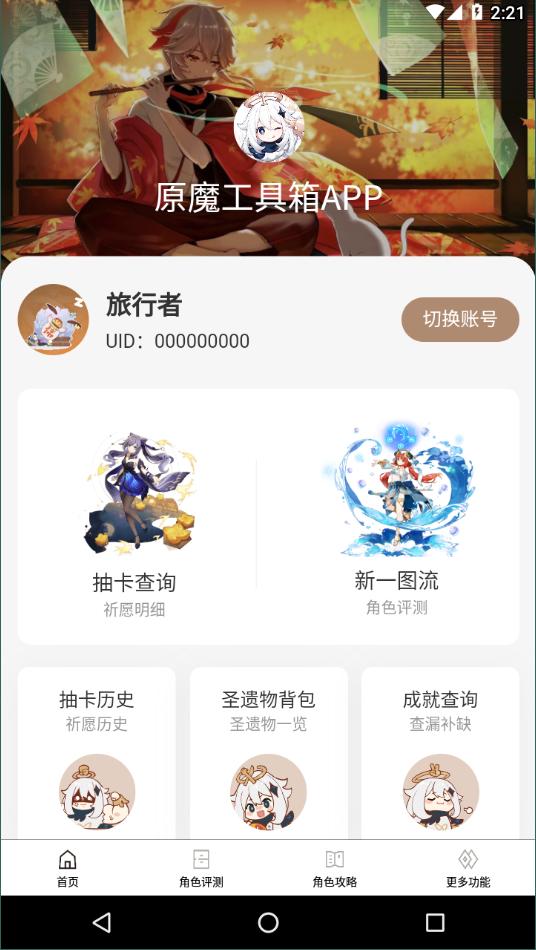 原魔工具箱截图3