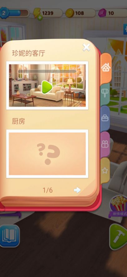 连连看达人合成游戏装修下载中文版 截图1