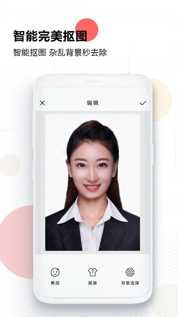 证件照最美随拍.png