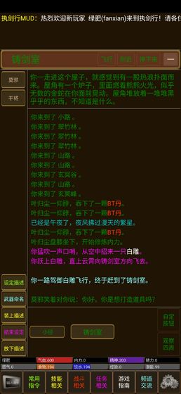 执剑行截图0