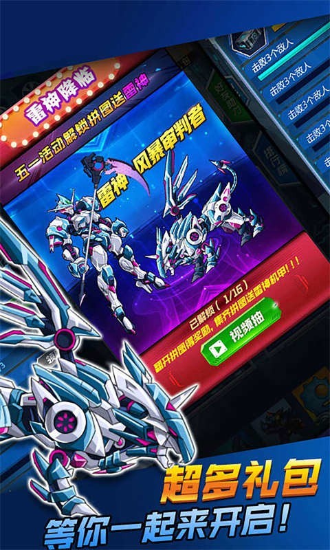 机甲战神对决截图1