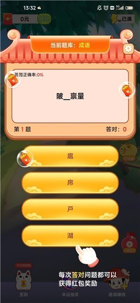 欢乐答成语红包版截图2