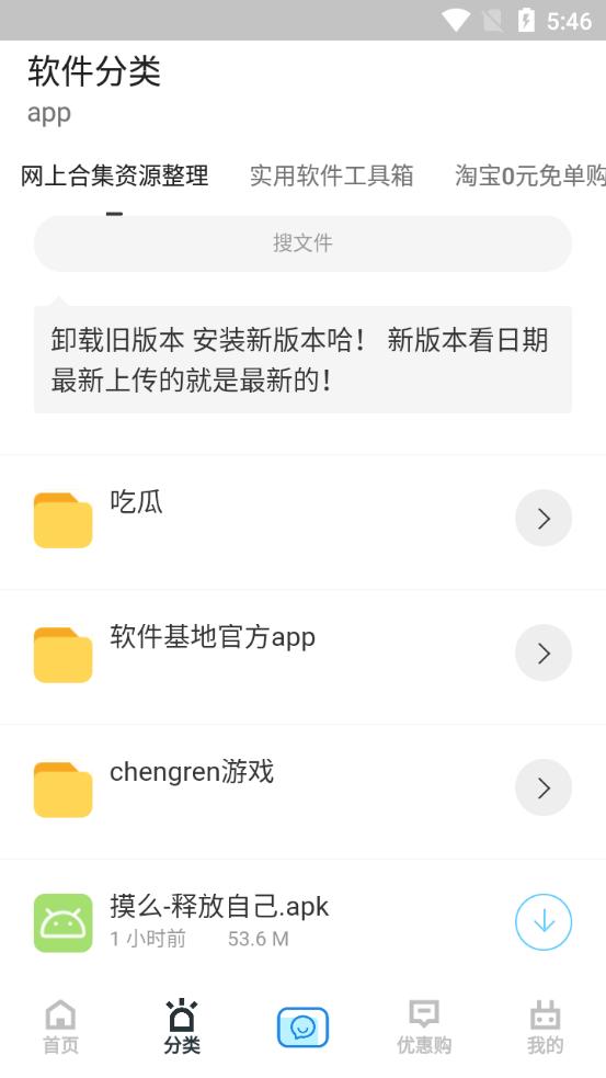 软件基地 截图1