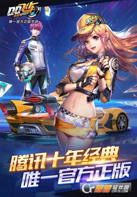qq飞车手游版腾讯官方正版体验服截图3