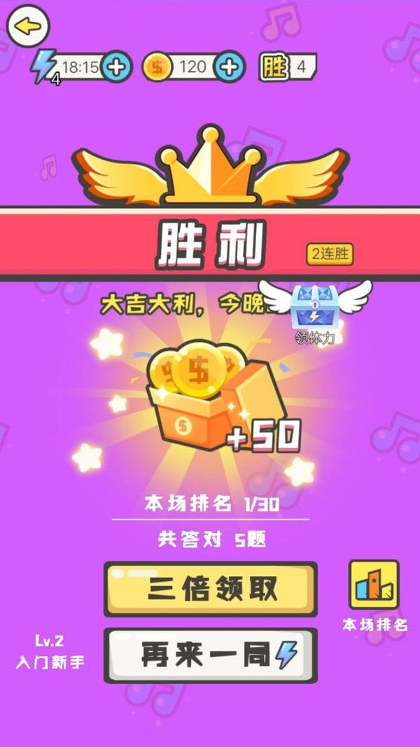 我是猜歌王3游戏安卓手机版 V2.6截图0