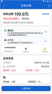 运输圈司机截图0