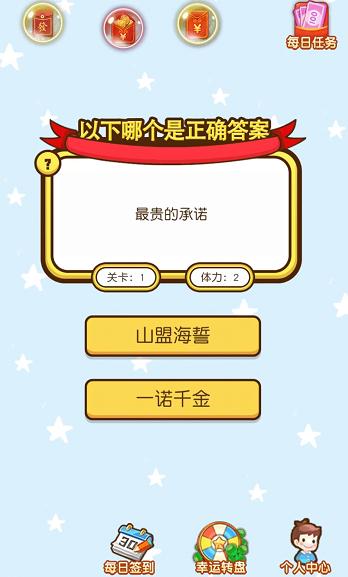 超智商考验截图0