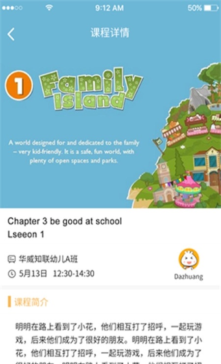 全景未来校学生端截图2