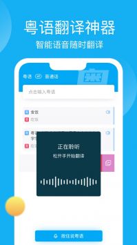 粤语学习帮 v2.0.5