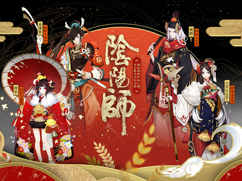 阴阳师