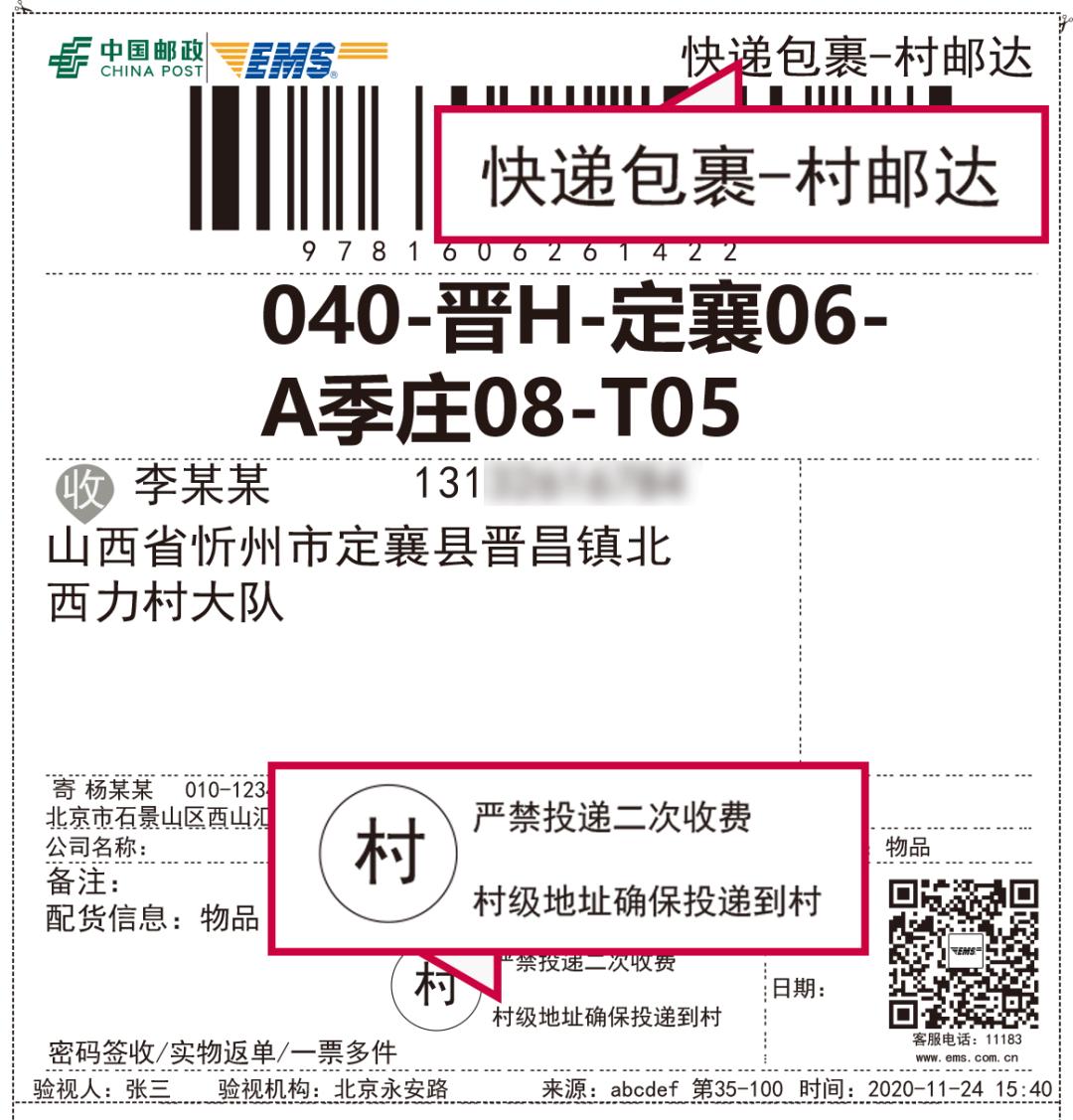 中国邮政村邮达截图0