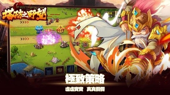 塔防之野望 v1.18.101