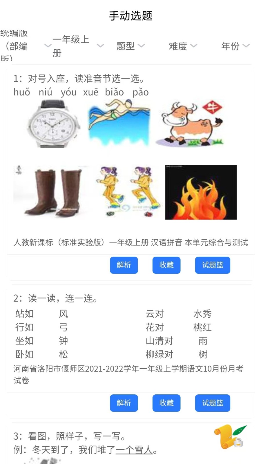 万考题截图0