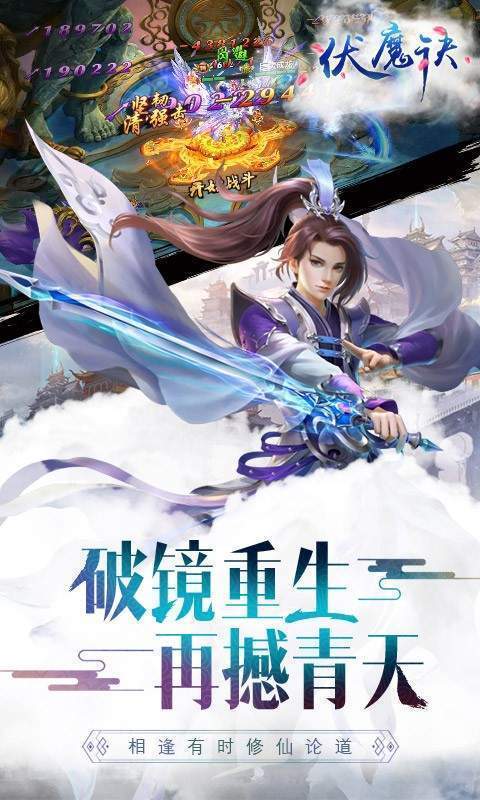 伏魔诀红包版 v1.0