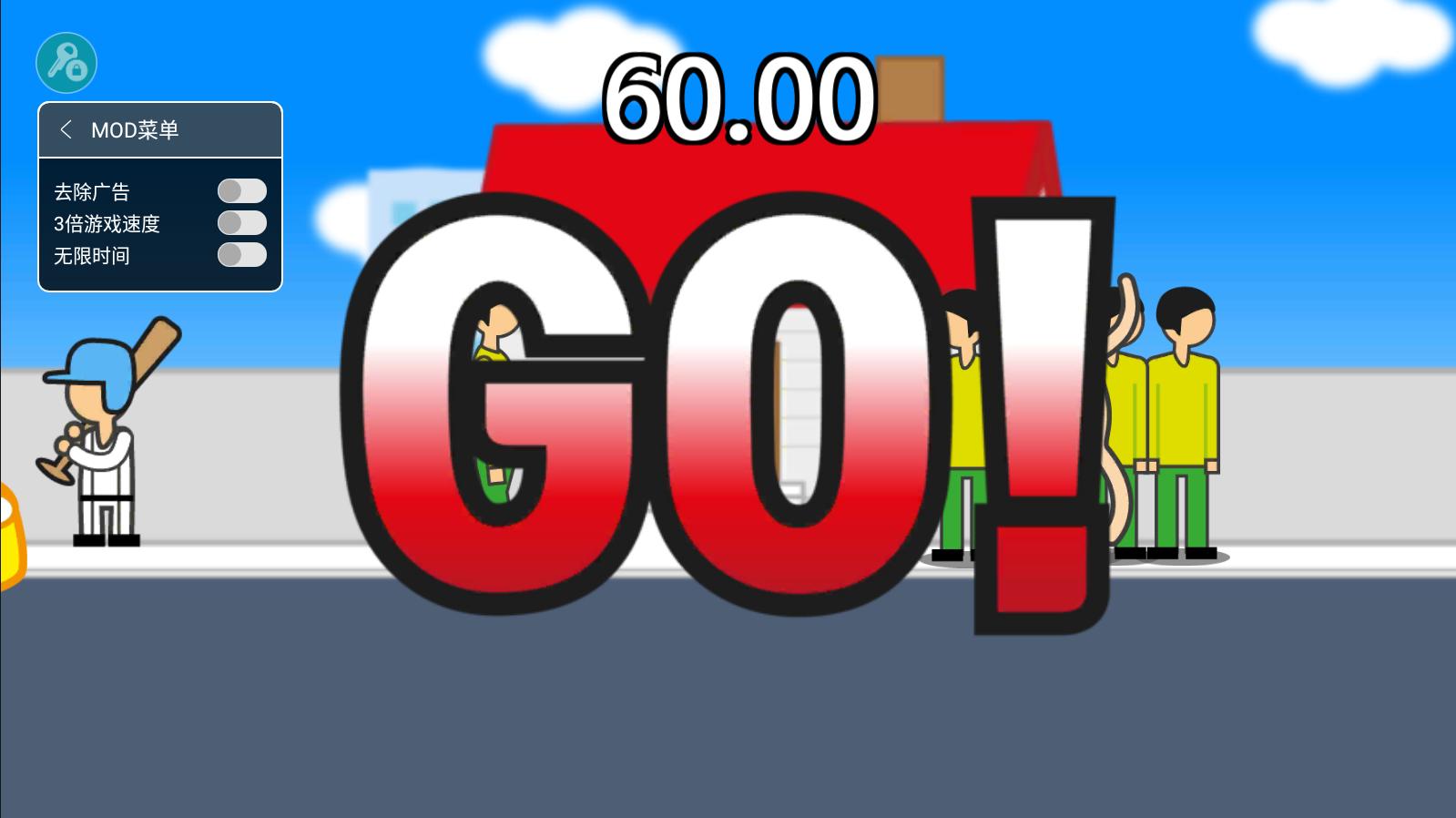 地球灭亡前60秒破解版
