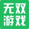 无双游戏盒子