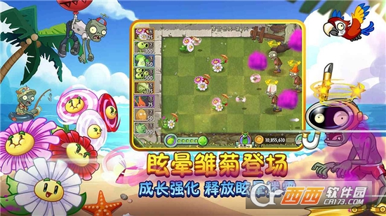 植物大战僵尸2腾讯版截图3